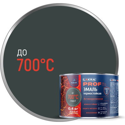 Термостойкая эмаль ЛАКРА prof it антикоррозионная, до 700С, графит, 0.4 кг ЛА-00001678