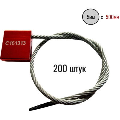 Тросовая пломба Пломба.Ру D5 мм., L500 мм. Цвет красный 200 шт. 1006018