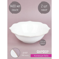 Набор салатников Nouvelle Belle 2 шт., 1400 мл 0850065-Н2