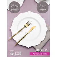 Набор столовых тарелок Nouvelle Belle 2 шт., 22 см 0850072-Н2