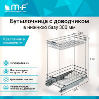 Корзина MF 300 мм двухуровневая D475xW245xH510 мм, с доводчиком 10853v