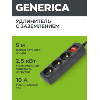 Удлинитель GENERICA у03в 3 места с/з 5м 3x1мм2 10а 250в черный WYP10-10-03-05-ZK-K02-G