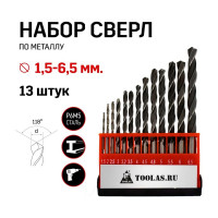 Набор сверл по металлу 1.5 – 6.5 мм, 13 шт TOOLAS 00013007