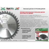 Пильный диск по дереву Профессионал 125х22.2 мм, 24Т MD-STARS PPD1252422