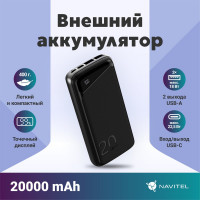 Внешний аккумулятор NAVITEL 20000mAh PowerBank PWR20 MX BLACK