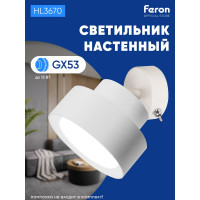 Настенный светильник FERON HL3670 AURA 12W, 230V, GX53, белый 48413