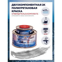 Краска POLIMER MARINE полиуретановая серебристая 0.5 кг двухкомпонентная 2К полуглянцевая 0.5КППГсрб