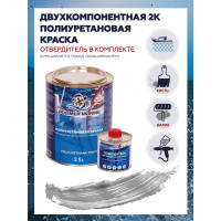 Краска POLIMER MARINE полиуретановая серебристая 2.5 кг двухкомпонентная 2К полуглянцевая 2.5КППГсрб