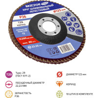 Круг шлифовальный лепестковый 125 мм, P36, 10 шт 61001-10 МЕГЕОН к0000396362