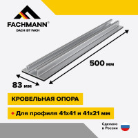 Кровельная опора Fachmann line foot 500 11.247