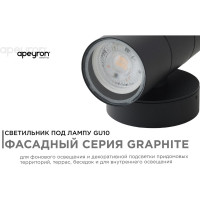 Уличный настенный поворотный светильник Apeyron 2хmax 35вт gu10, ip54, графит, алюминий 11-121