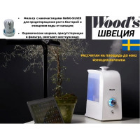 Ультразвуковой увлажнитель с антибактериальным фильтром и функцией ночника Woods Швеция WHU400