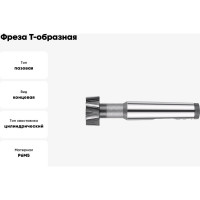 Фреза Т-образная (паз 22; D40x18 мм; ц/х; z=8; Р6М5) Sekira 00-00025114