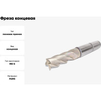 Фреза концевая (50x200x335 мм; z=6; КМ5) Sekira 00000030794