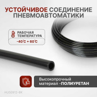 Трубка черная PU 9x12 мм, длина 100 м Harrison HUS0912-BK