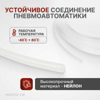 Трубка пневматическая 7.5x10 мм, длина 100 м Harrison HNS7510-CW