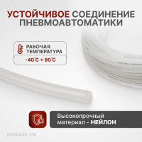 Трубка пневматическая 4x6 мм, длина 100 м Harrison HNS0406-CW