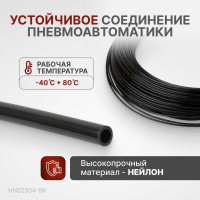 Трубка пневматическая 2.5x4 мм, длина 200 м Harrison HNS2504-BK
