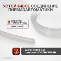 Трубка бесцветная PU 9x12 мм, длина 100 м Harrison HUS0912-CL