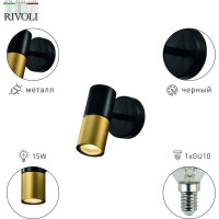 Настенно-потолочный спот Rivoli Belladonna 7073701 1 х GU10 15 Вт поворотный с выключателем Б0057930