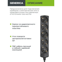 Удлинитель GENERICA у05 5 мест с/з 3м 3x1мм2 10а 250в чер. WYP10-10-05-03-Z-K02-G