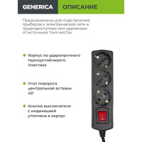 Удлинитель GENERICA у03в 3 места с/з 5м 3x1мм2 10а 250в черный WYP10-10-03-05-ZK-K02-G