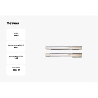 Метчик SOVIS м/ р М 20x1,25 ГОСТ 3266 Р6М5 комплект 2 шт 25606