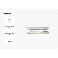 Метчик SOVIS м/ р М 24x1,0 ГОСТ 3266 Р6М5 комплект 2 шт 18204