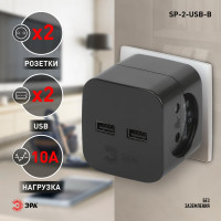 Электрический разветвитель ЭРА SP-2-USB-B на 2 розетки, 220V + 2xUSB 2400mA, без заземления, 10А, черный Б0049535