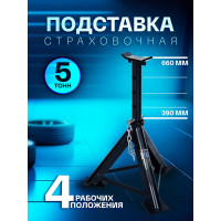 Подставка ремонтная Forsage 5т h min 390мм,h max 660мм F-TRF30502-1(1512)