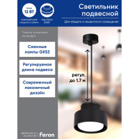Потолочный светильник FERON HL3678 Barrel AURA levitation 12W, 230V, GX53, черный, на подвесе 1,7 м 48409