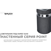 Уличный настенный светильник Apeyron 1хmax 35вт gu10, ip54, чёрный, алюминий 11-131