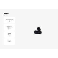 Установочный винт ZAMETAL М8x25, DIN 913, Б/П, 45 H, 200 шт. ZA110878