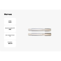 Метчик SOVIS м/р М 30x3,0 ГОСТ 3266 Р6М5 компл. 2 шт. 21322
