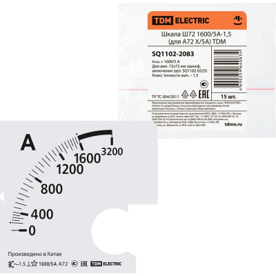 Шкала для а72 х/5а TDM ш72 1600/5а-1.5 SQ1102-2083