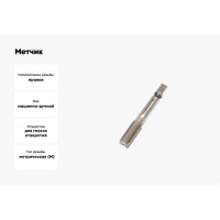 Метчик TLX M12.0x1.25 м/р P6M5K5 для глухих отверстий 73790