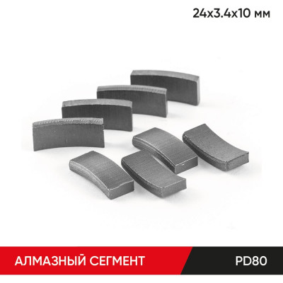 Алмазный сегмент P D 80 мм 24х3.4х10 мм MOLOT 80243913
