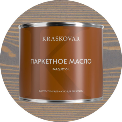 Масло паркетное быстросохнущее Kraskovar Серое небо 2,2л 1768