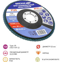 Круг шлифовальный лепестковый 125 мм, P120, 10 шт 61010-10 МЕГЕОН к0000396371