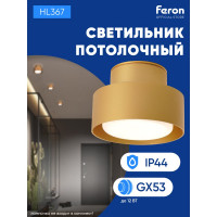 Потолочный светильник FERON hl367 barrel aura 12w, 230v, gx53, золото ip44, 48408