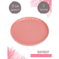 Набор тарелок Nouvelle fresh taste 2 шт., 21 см 1730252-Н2