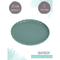 Набор тарелок Nouvelle fresh taste 2 шт., 21 см 1730282-Н2