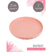 Набор тарелок Nouvelle fresh taste 2 шт., 21 см 1730232-Н2