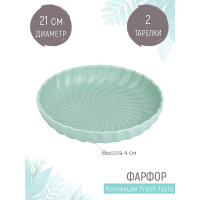 Набор тарелок Nouvelle fresh taste 2 шт., 21 см 1730274-Н2
