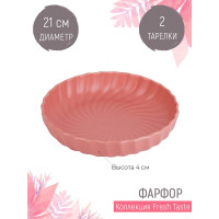 Набор тарелок Nouvelle fresh taste 2 шт., 21 см 1730254-Н2