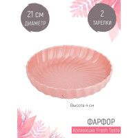Набор тарелок Nouvelle fresh taste 2 шт., 21 см 1730234-Н2