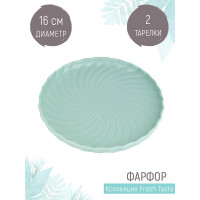 Набор десертных тарелок Nouvelle fresh taste 2 шт., 16 см 1730271-Н2