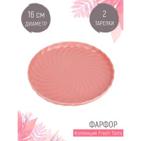 Набор десертных тарелок Nouvelle fresh taste 2 шт., 16 см 1730251-Н2