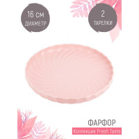 Набор десертных тарелок Nouvelle fresh taste 2 шт., 16 см 1730241-Н2