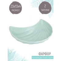 Набор фигурных тарелок Nouvelle fresh taste 2 шт., 23x13 см 1730270-Н2